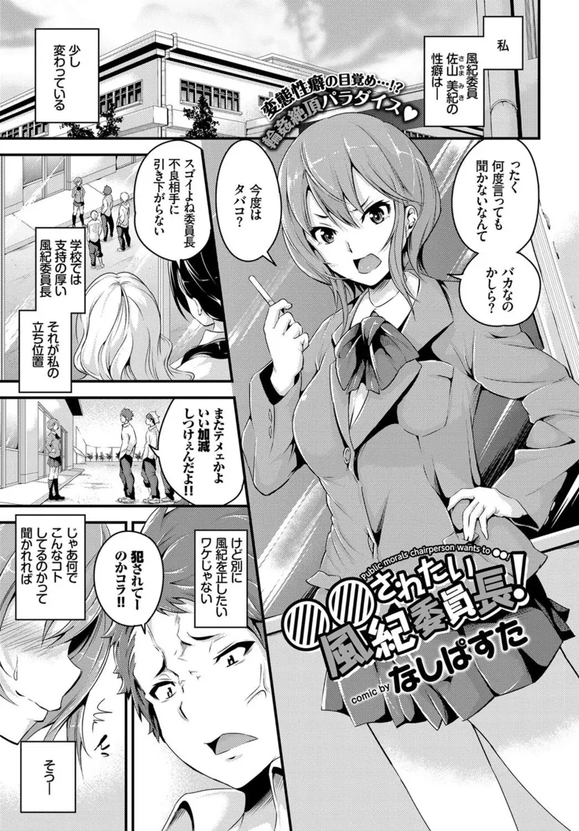 【エロ漫画】不良たちに一歩も引かない巨乳風紀委員長は実は蹂躙されたい願望のある変態JKだった！挑発し手マンで潮吹きさせられるとアヘ顔になり、イラマチオをさせられながらハメられ念願の乱交セックスしちゃう！