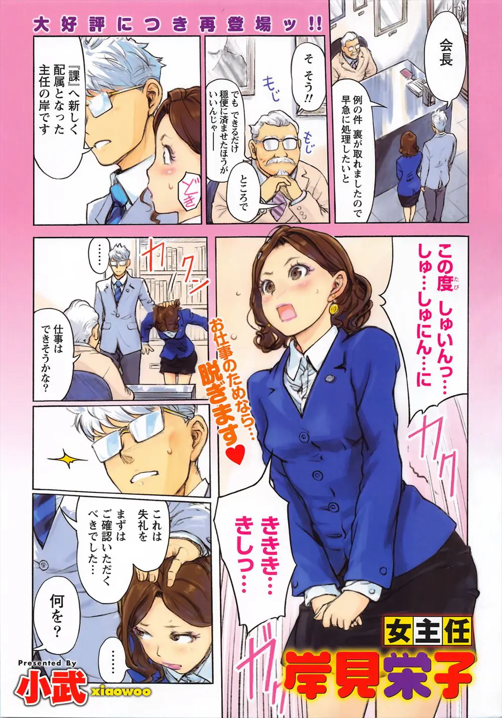 【エロ漫画】新しく配属される事になったOL女主任。彼女は会長の目の前でおマンコを開きながら、ピンク色のアソコを恥ずかしそうに見せつけて雌穴を濡らしてしまうのだった