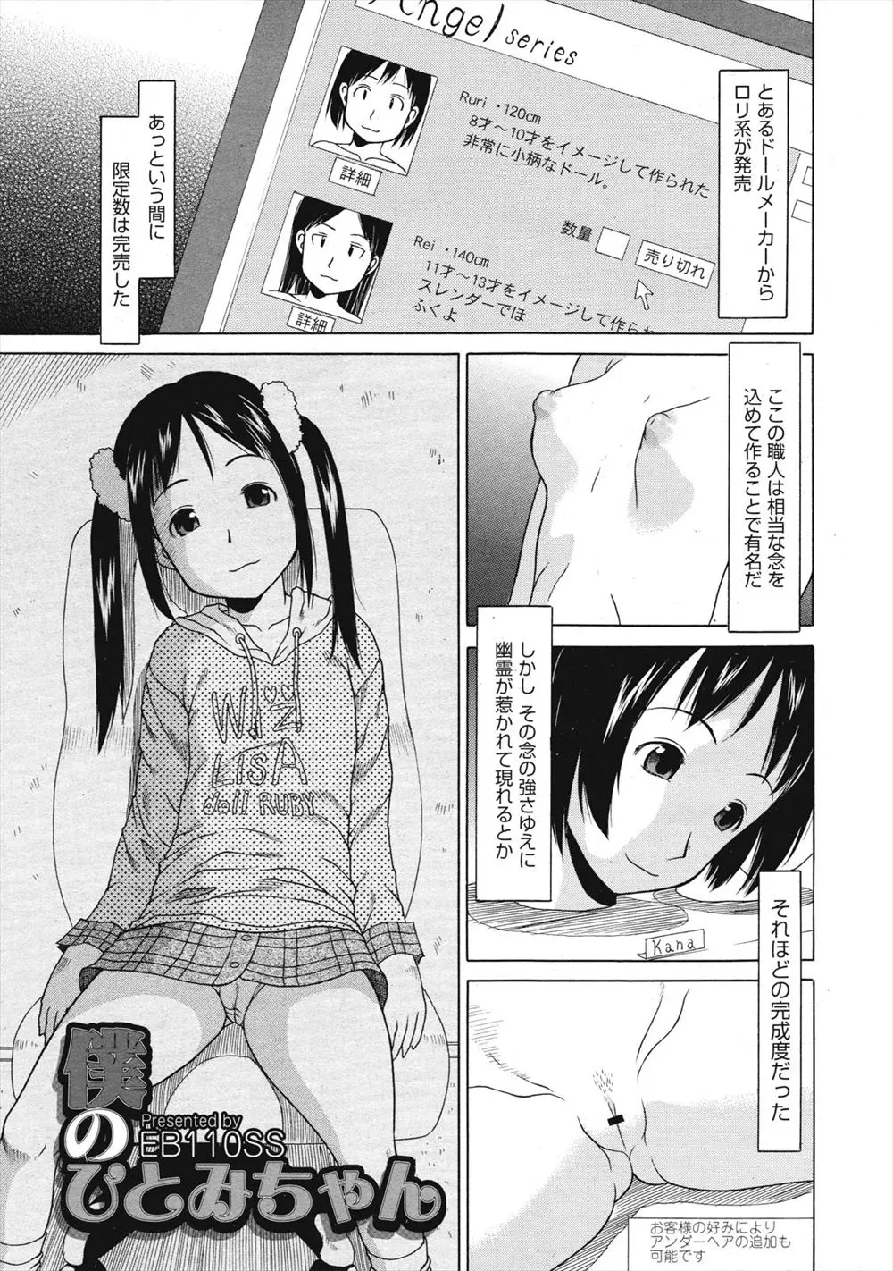 【エロ漫画】ドールになった幽霊の女の子とセックスをするお兄さん。見た目はJSロリだけど人形だから遠慮なく、イラマチオをさせたりパイパンマンコに中出しだ。コスプレエッチも愉しんで、永遠のロリマンコを犯してやる