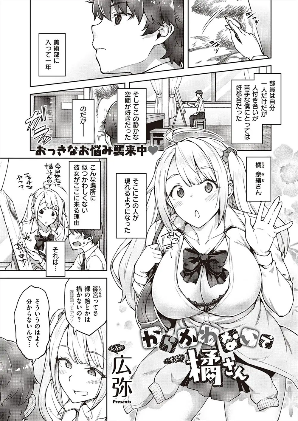 【エロ漫画】いつもからかいにやってくる巨乳女子と実は両思いだった男子が、お互いにその気持ちに気づきついに結ばれいちゃラブ中出し初体験♡