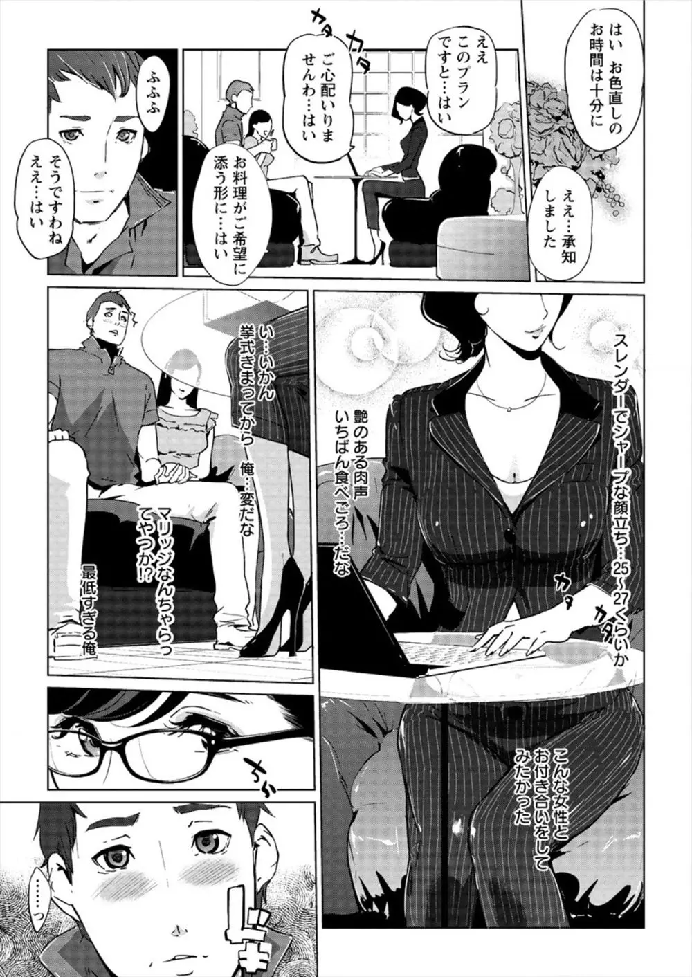 【エロ漫画】マリッジブルーにかかってしまった青年がスーツが似合うウェディングプランナーに新郎限定サービスを薦められ申し込んだら巨乳美女たちと乱交セックスでご奉仕されまくりｗｗｗ