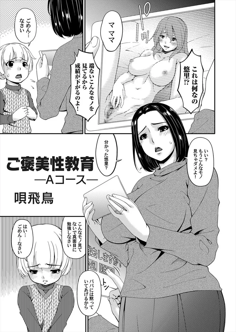 【エロ漫画】欲求不満な息子のショタチンコを性教育する為、爆乳ママがおチンポをフェラチオ。勉強のご褒美にエッチをするようになり、陰毛マンコで近親相姦をしてNTRされる