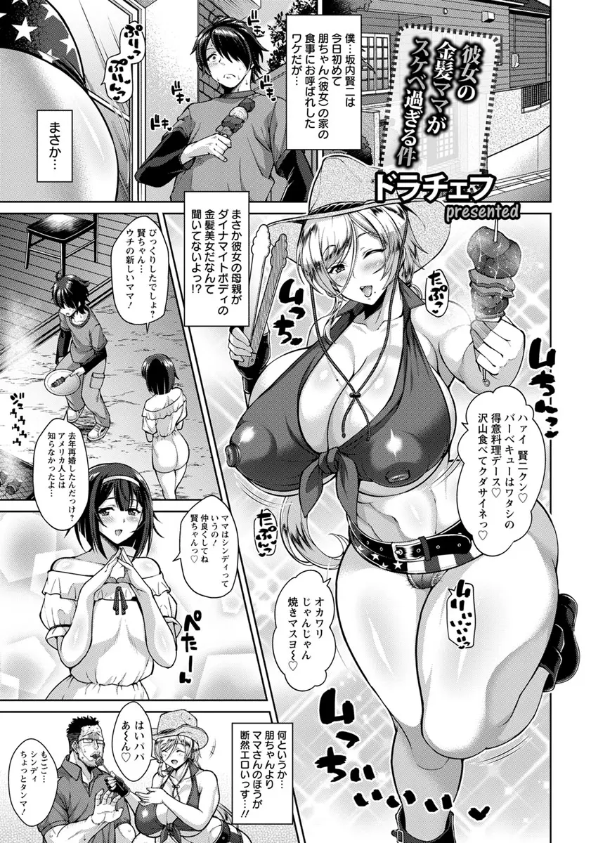 【エロ漫画】彼女の母親が金髪爆乳痴女で、外国人ママにフェラチオをされた。ドスケベ水着で浮気セックスを迫ってくる彼女の陰毛マンコにおチンポをハメてがっつり中出しセックス