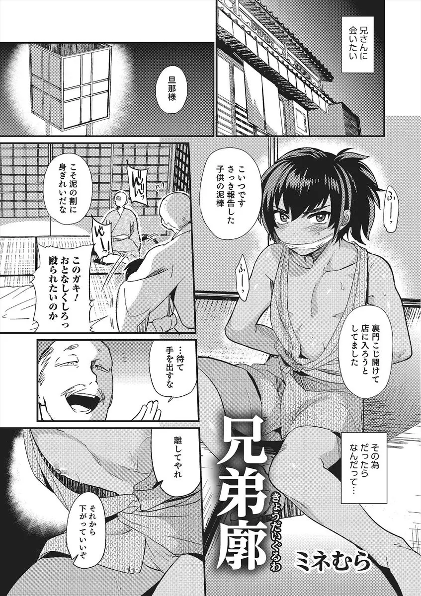 【エロ漫画】褐色ショタが泥棒をして捕まって、おじさんにアナルをお仕置きされる。さらに目隠しをされたお兄ちゃんにフェラチオをされて、兄弟でアナルファック近親相姦だ