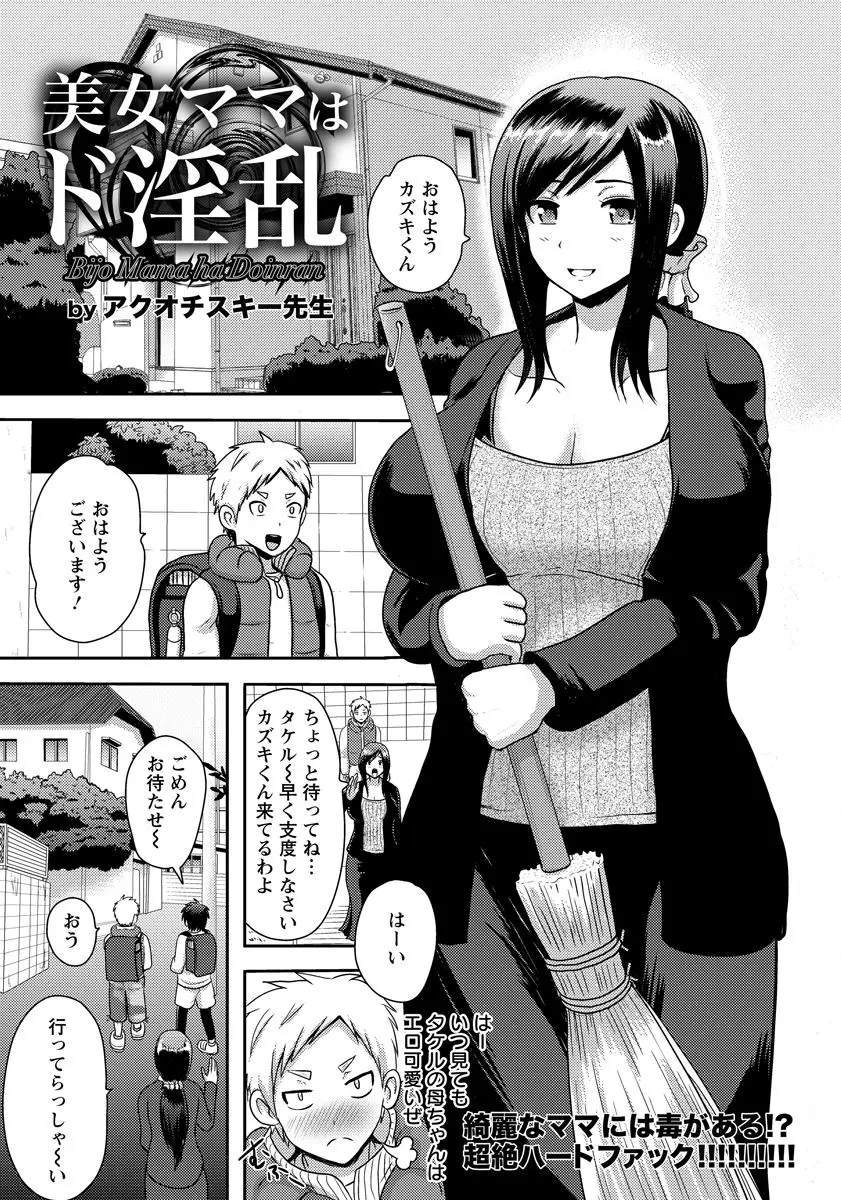 【エロ漫画】息子チンコで近親相姦をしちゃう淫乱ビッチな爆乳妻が、その友達まで食べちゃった。友人に薬を盛った息子。そんなショタを助ける為だからと、童貞チンコをフェラチオやパイズリで扱いて。結局息子も一緒になり、3Pで陰毛マンコもアナルも犯されアヘりまくり