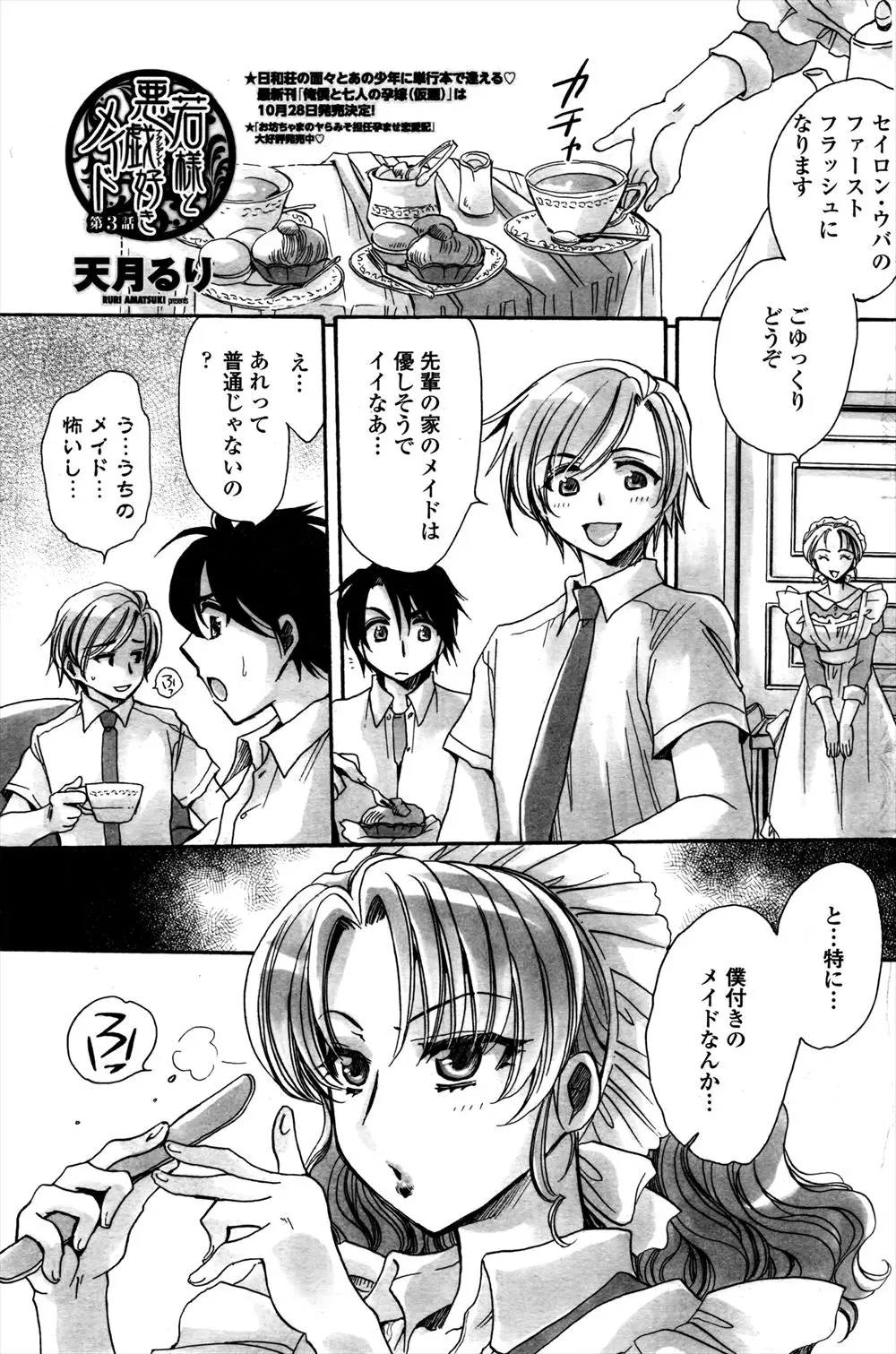 【エロ漫画】お坊ちゃまが風邪を引いてしまうとエッチな運動をしましょうと誘いフェラで勃起させると我慢できなくなった坊ちゃんにクンニされ処女だけど筆おろしに導き中出しさせる巨乳メイドさん！