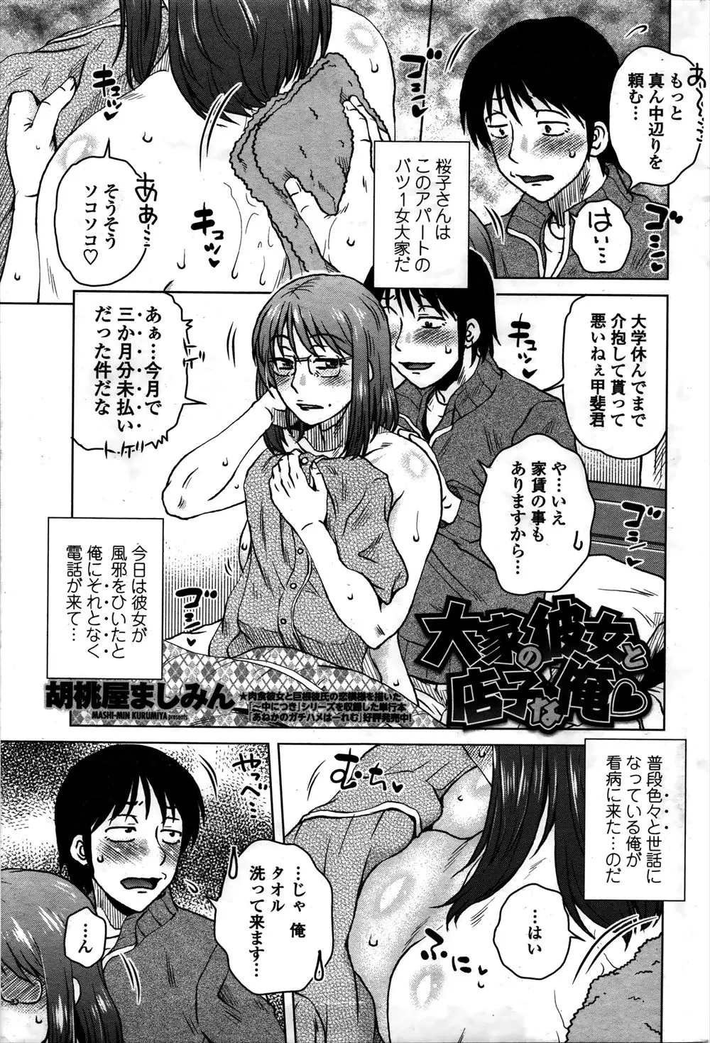 【エロ漫画】風邪を引いたバツイチ熟女の大家さんを介抱していたら発情してオナニーしていたので欲情しおっぱい揉んでクンニしてイマラチオしてイチャラブ中出しえっち！