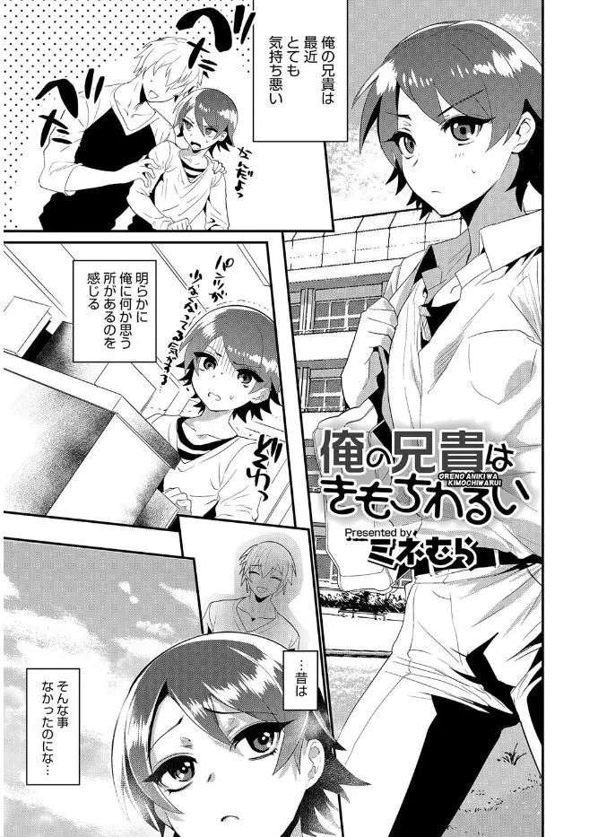 【エロ漫画】最近兄貴を気持ち悪いと思うようになっていた弟だったが強引にフェラをさせられるとアナルを広げられ兄弟で近親相姦で中出しされる！女装をさせられ射精管理をされながらのエッチで虜にされる！