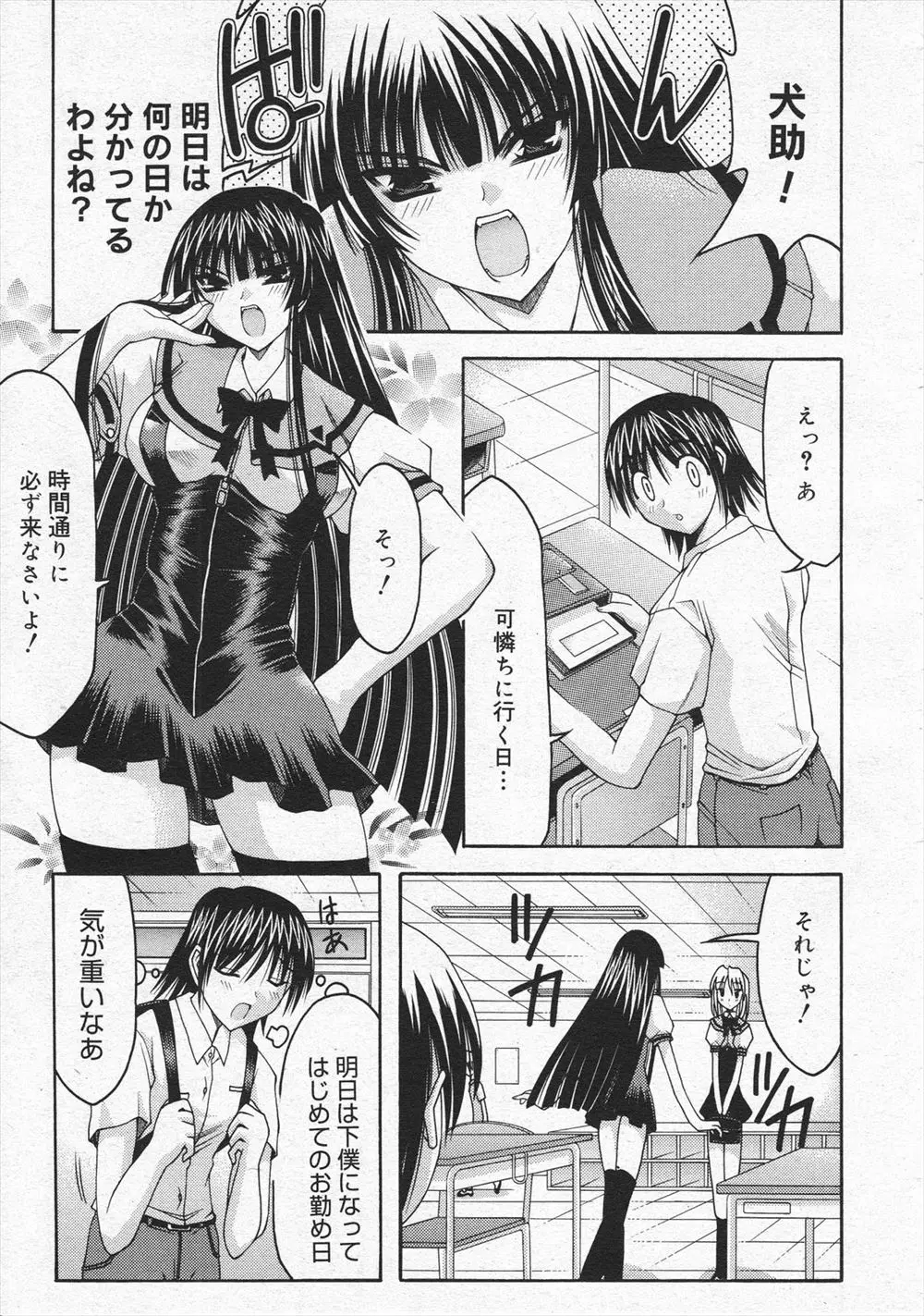 【エロ漫画】父親の借金のせいでお嬢様の下僕になった男はさっそく家に向かうとそこでは同級生がメイド姿で出迎えてくれた！お嬢様に顔面騎乗されクンニを強要された男はそこにバイブを挿入しながらやってきたフタナリメイドと３Pセックスしちゃう！