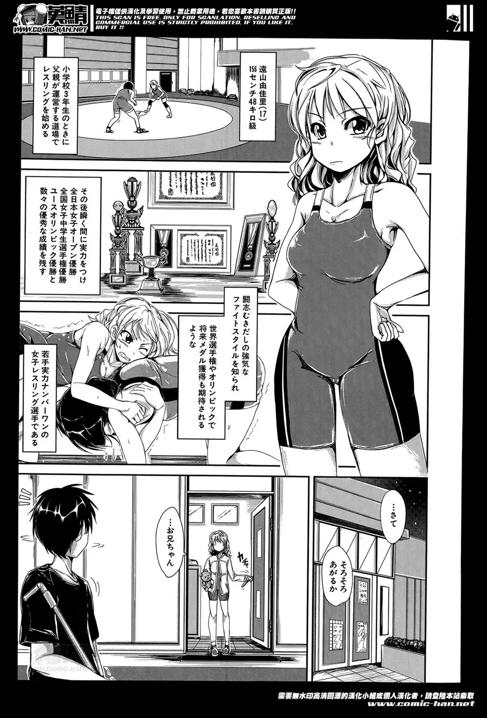 【エロ漫画】大会前に緊張し甘えてきた妹に優しくするどころか無理やり押し倒しおっぱいを揉みまくって強引に近親相姦セックスをしてくる優しい（？）お兄さん！