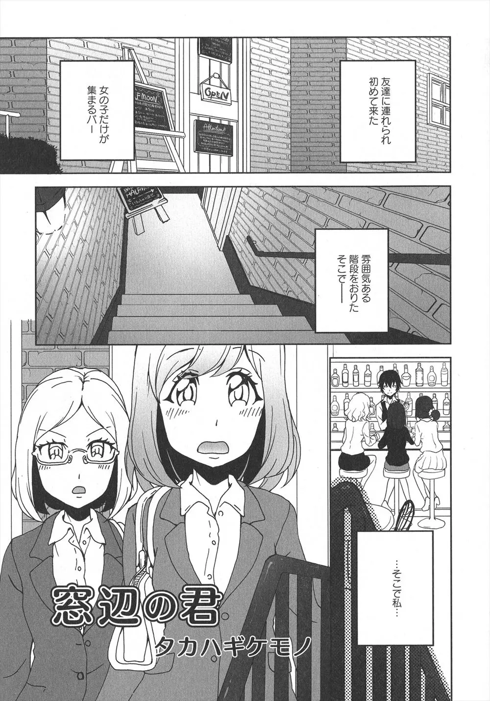 【エロ漫画】イケメンなバーテンダーのお姉さんに恋をした女の子。彼女に告白をしてレズセックス。乳首やクリトリスを弄られて、パイパンマンコを濡らしてラブラブエッチをする