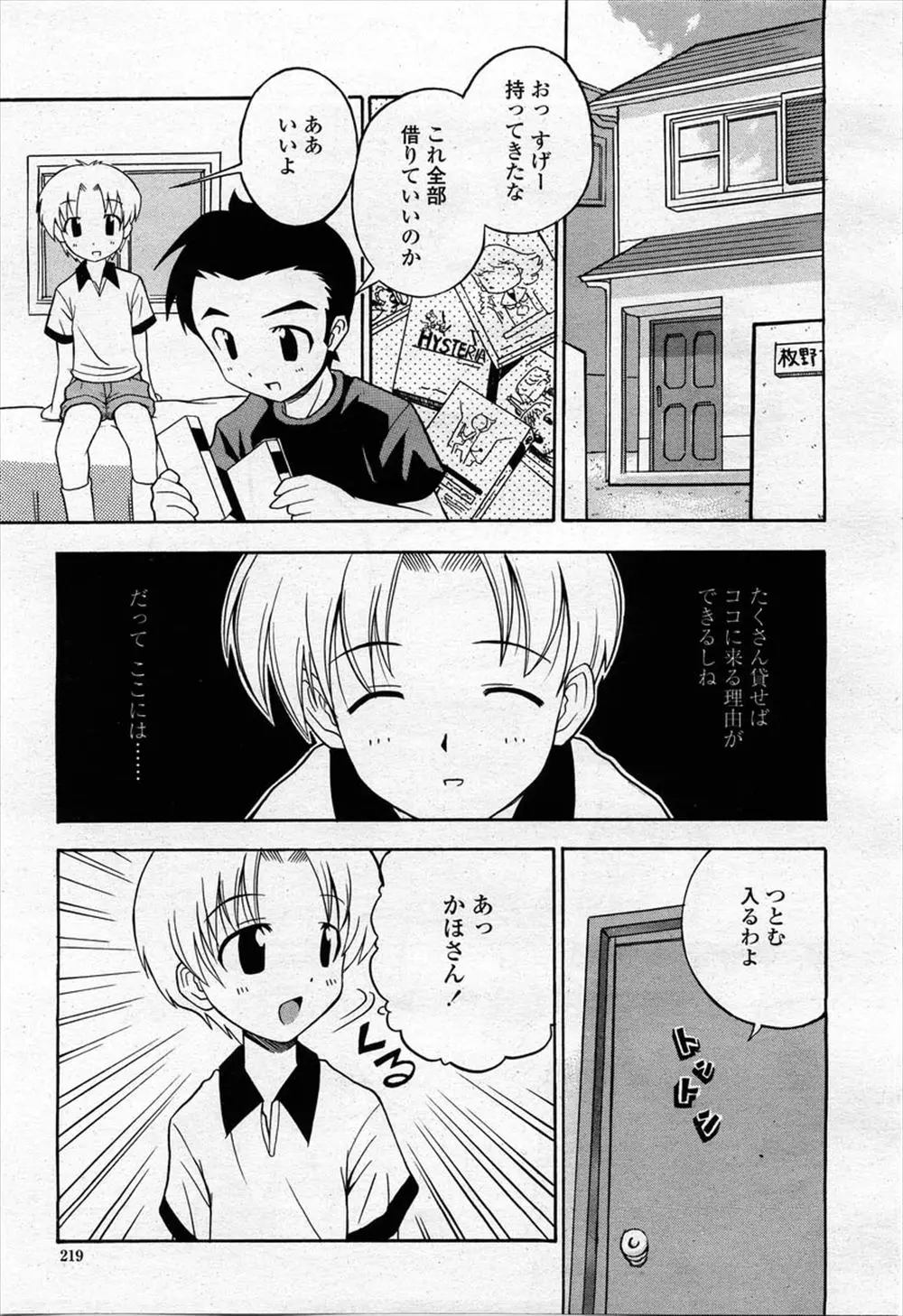 【エロ漫画】大好きな友達のお姉さんに抱きしめられて柔らかいおっぱいに顔があたり勃起してしまったショタが童貞を卒業させてもらった♪