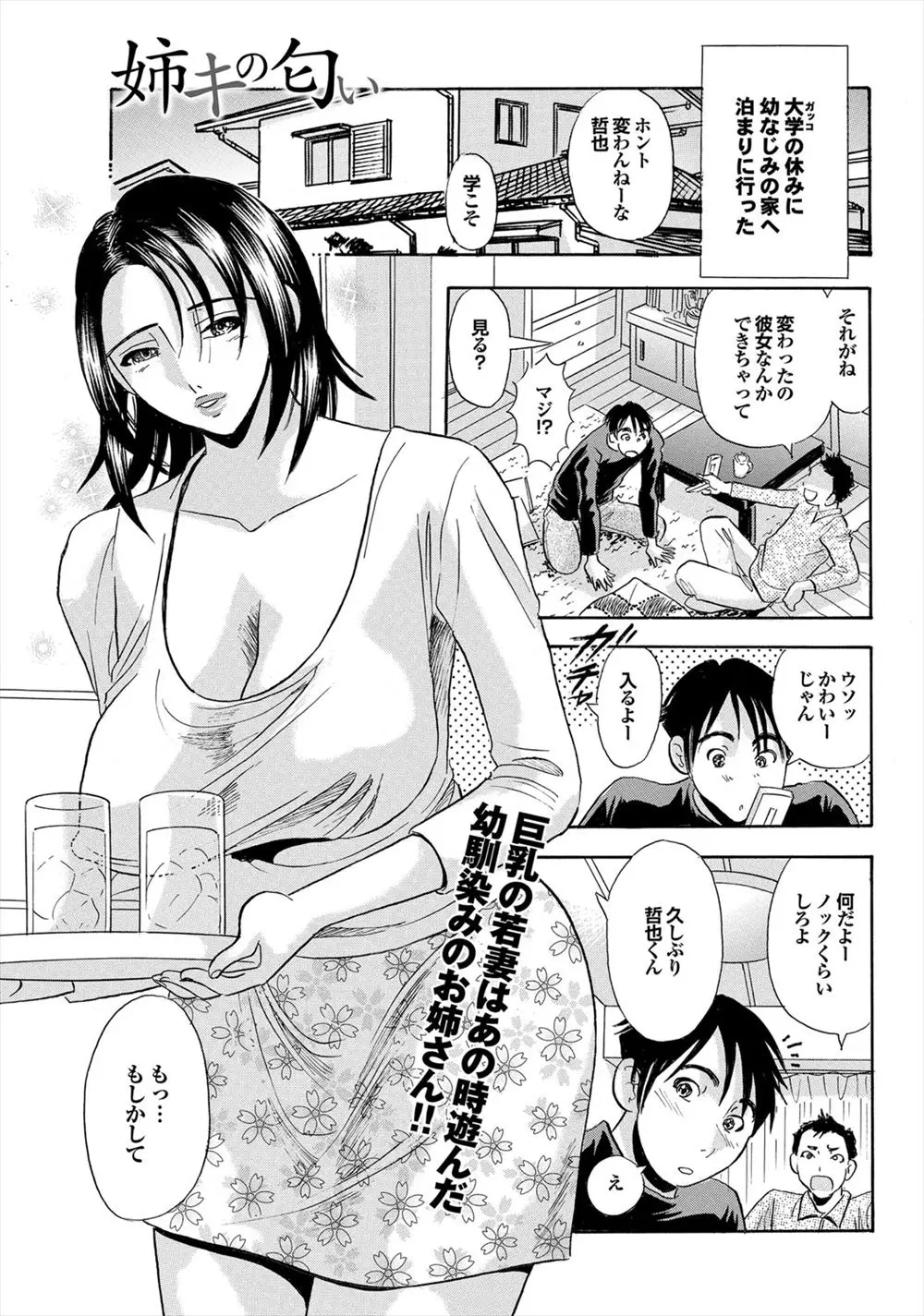 【エロ漫画】爆乳で美人な人妻は友達のお姉さん。すっかり綺麗なお嫁さんになった彼女に水着姿で誘惑されて、さらにオナニーまで見せつけられて我慢できず、浮気エッチをしちゃった