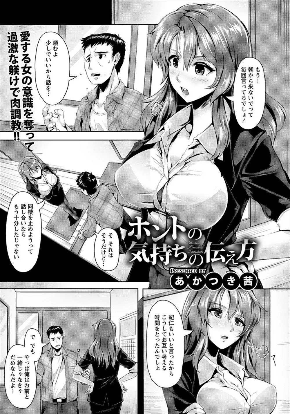 【エロ漫画】変態男が気持ちのすれ違う彼女を眠らせて、拘束レイプ。巨乳おっぱいをしゃぶりストッキングを破って陰毛マンコを犯すが、彼女も満更ではなく中出しエッチでイキまくり