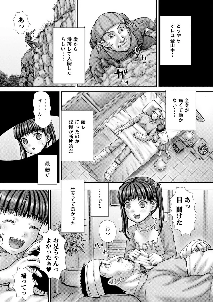 【エロ漫画】記憶喪失の男が病院で目を覚ますとコスプレロリにご奉仕をされていた。パンチラを見せてくれるだけじゃなく、男のチンコをフェラチオする彼女。アナルを見せながらパイパンロリマンコに中出しをさせたり、スカトロぷれいでうんちも見せてくれるのだけど…