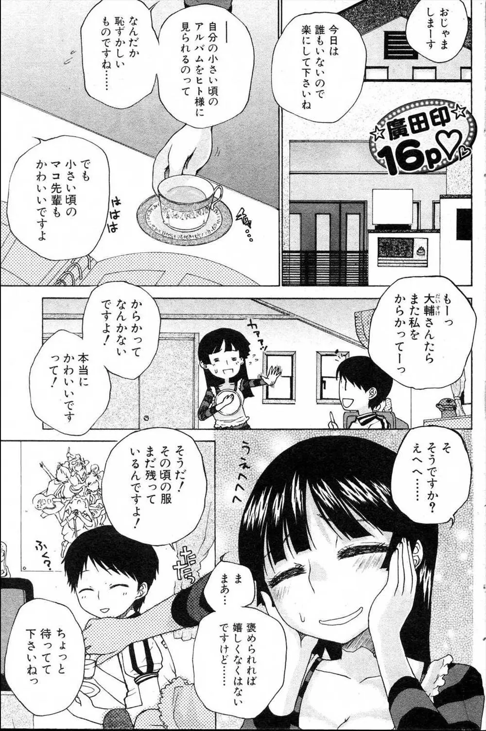 【エロ漫画】園児服のコスプレをした先輩に告白をした男はキスと手コキでチンポを固くしちゃう！四つん這いの彼女を指マンで濡らしバックでのイチャラブセックスで顔射しちゃう！