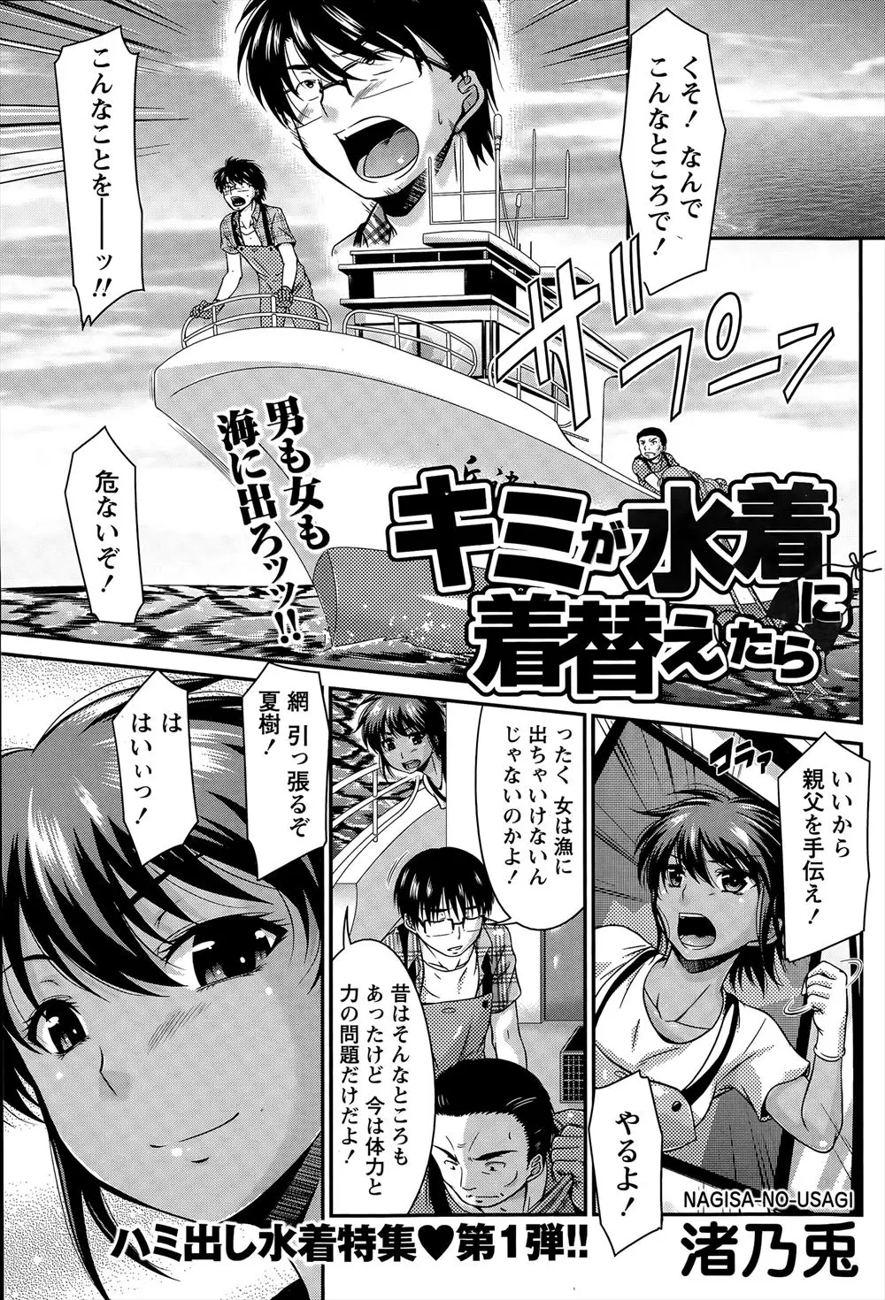 【エロ漫画】父親の知り合いの息子がネトゲばかりやっていて二週間限定で漁師の仕事を手伝うことになり、どんどんたくましくなる男を見て最終日に思い出がほしいと迫り処女を捧げる日焼け女子！