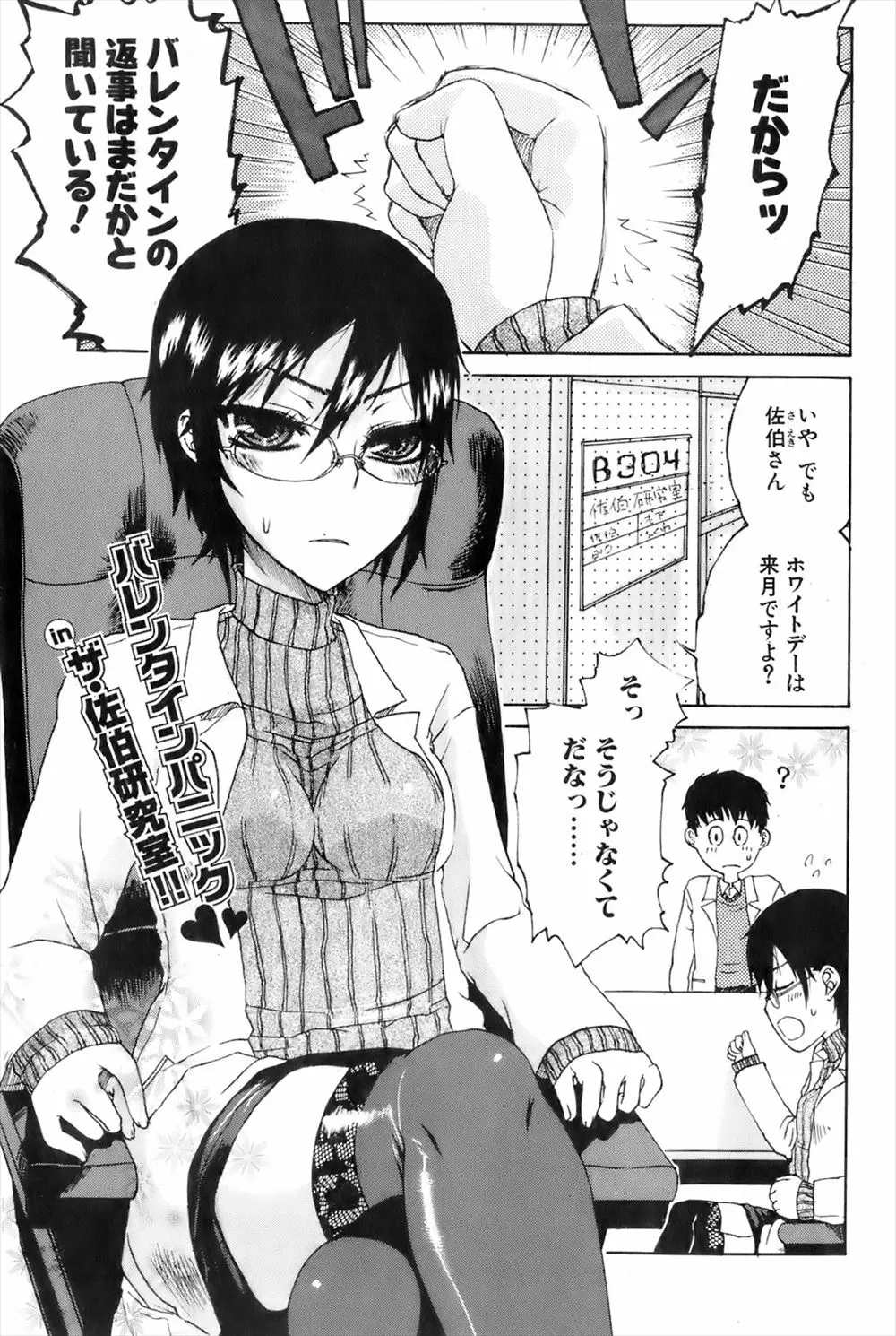 【エロ漫画】バレンタインデーに処女で年上の地雷女の研究所の上司に告白された男が、大好きな上司のお尻を撫で回し遠慮なく処女まんこに中出ししてホワイトデーに婚姻届をプレゼントした♡