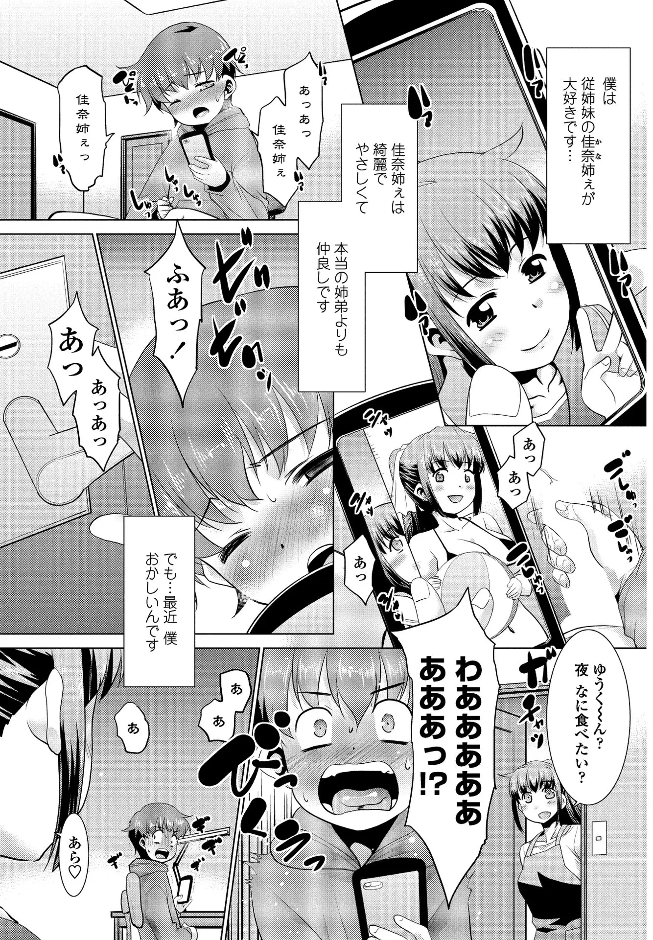 【エロ漫画】従姉妹のお姉ちゃんにおちんちんのお世話をされるショタは、迷惑を掛けたくなくてオナニーで発散するつもりが。ショタコンお姉ちゃんのおマンコからは逃れられない