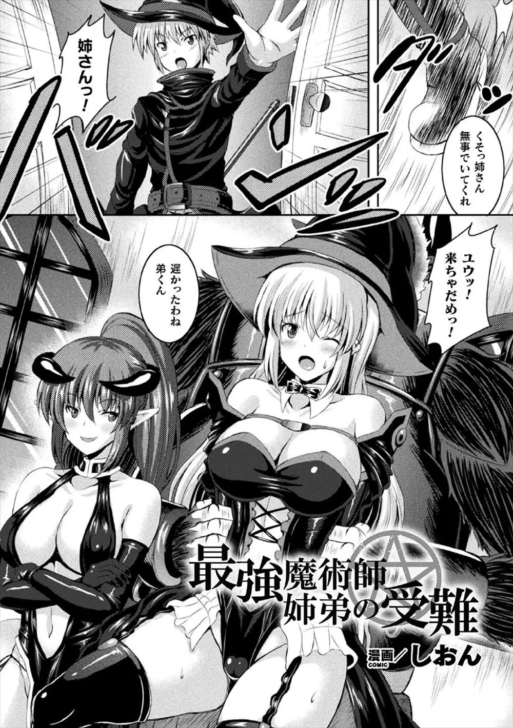 【エロ漫画】無敵のヒロインと呼ばれる巨乳魔術師が悪魔につかまりいつも裏でサポートしている実は最強な弟が駆けつけるが、姉を人質に取られ悪魔に犯される姿を見せつけられた弟も操られ姉に中出し近親相姦してしまう！