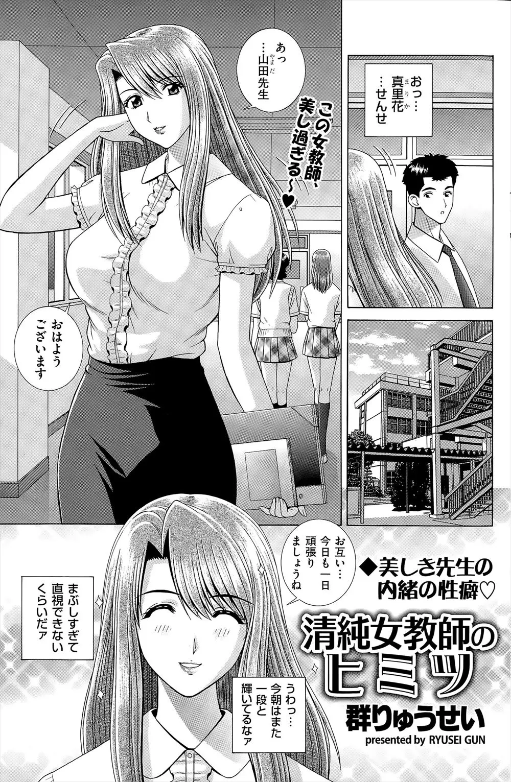 【エロ漫画】清楚で高嶺の花だと思っていた同僚の巨乳美人教師が放課後に角オナする姿を目撃した男が、意外とエッチだった彼女と激しくいちゃラブ中出しセックスした！