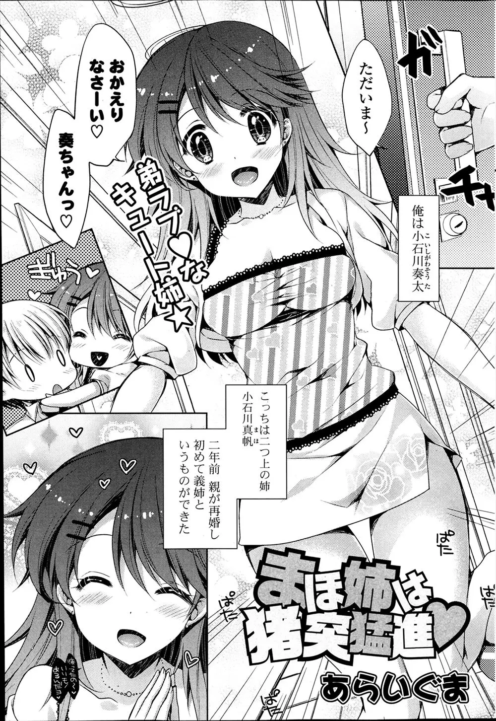 【エロ漫画】親の再婚で出来た義姉を好きになるけど踏み出せない弟にしびれを切らしたのか義姉が夜這い！手コキフェラとシックスナインで愛し合いイチャラブ騎乗位中出しえっちで処女喪失して恋人同士になる