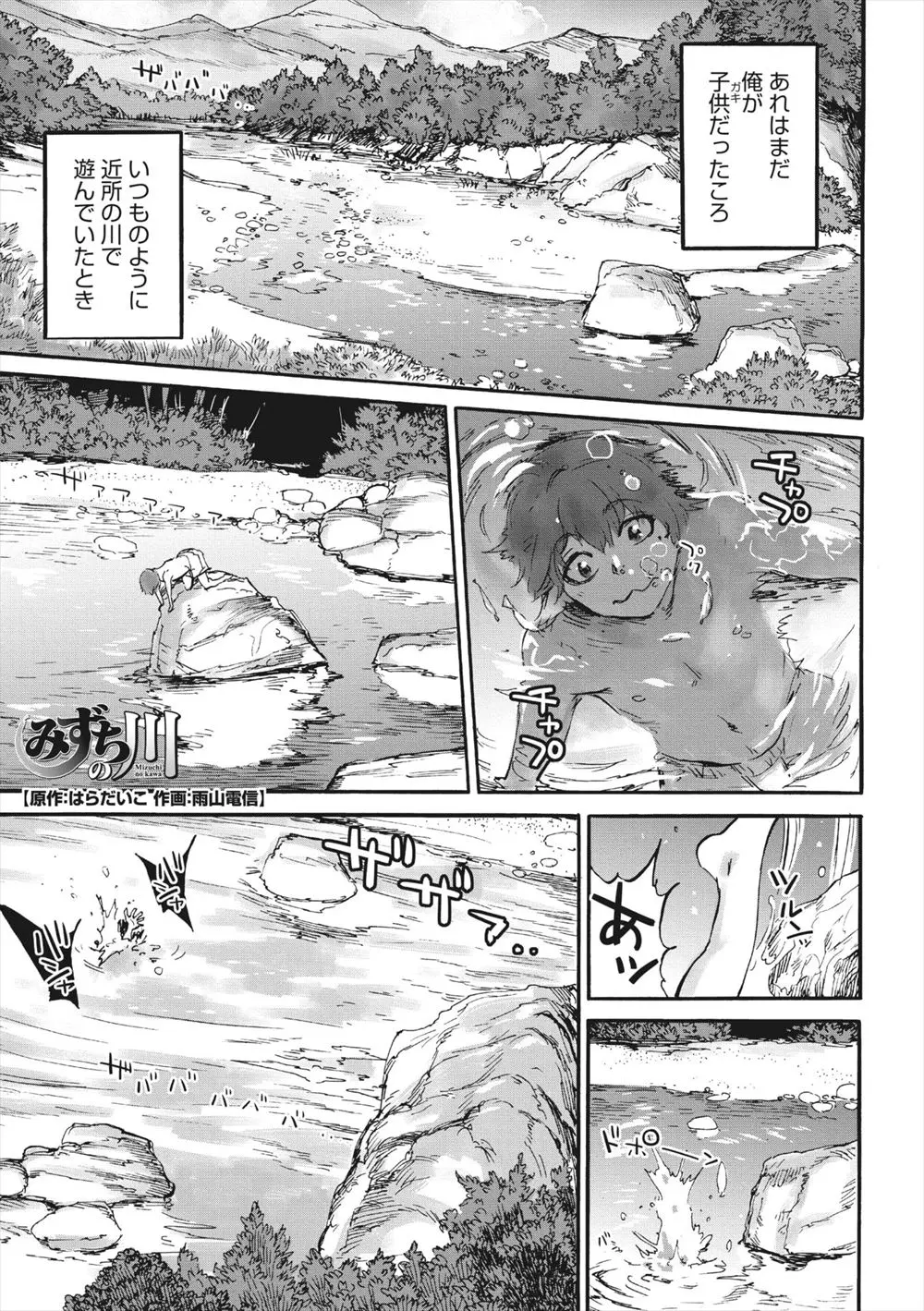 【エロ漫画】子供の頃助けてくれた川の神様と愛し合うようになった男が、川で全裸になり神様と激しく愛し合いいちゃラブ中出しセックス！