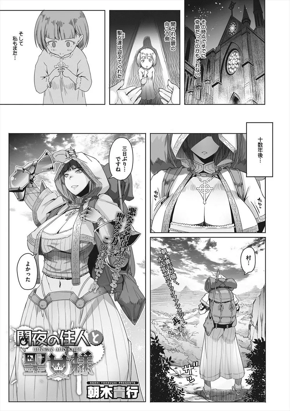 【エロ漫画】魔物に支配された村に立ち寄った爆乳聖女が、予想以上に強い力を持つ魔物に犯され苦戦しながらもなんとか撃退する！