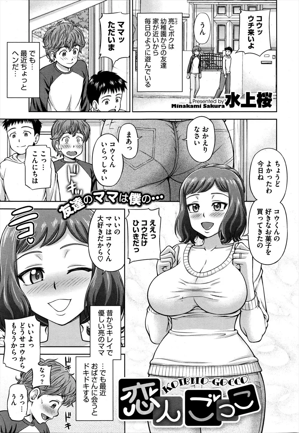 【エロ漫画】大好きな幼なじみの母親と二人っきりになったショタは恋人ごっこをする事になるといきなりの大人のキスでトロトロにされる！大きなおっぱいで誘惑され童貞ちんぽを挿入させてもらうと大好きホールドで初中出しセックスしちゃう！