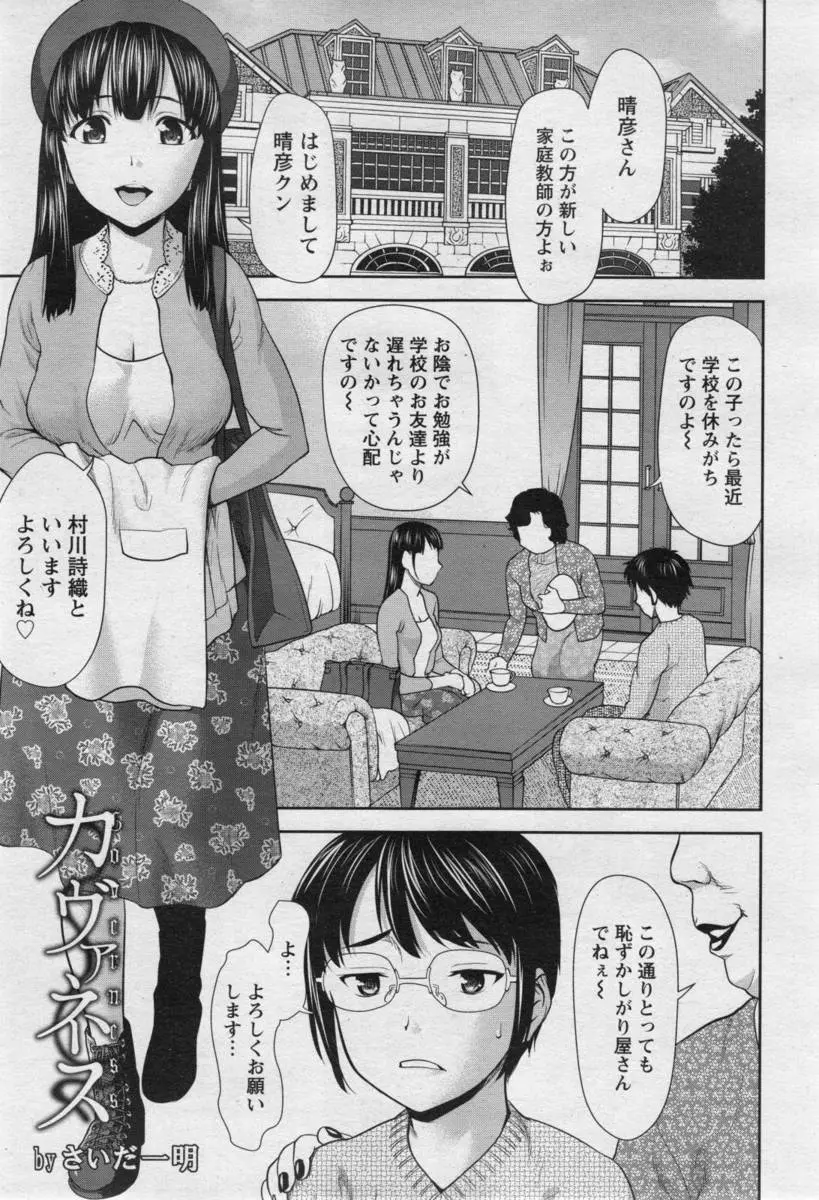 【エロ漫画】家庭教師にやって来た美少女にイタズラをする男は下着のようなメイド服に着がえさせると腋舐めや巨乳でパイズリさせちゃう！我慢できなくなった男を筆おろししてあげると実は痴女な彼女は男子生徒を堕としちゃう！