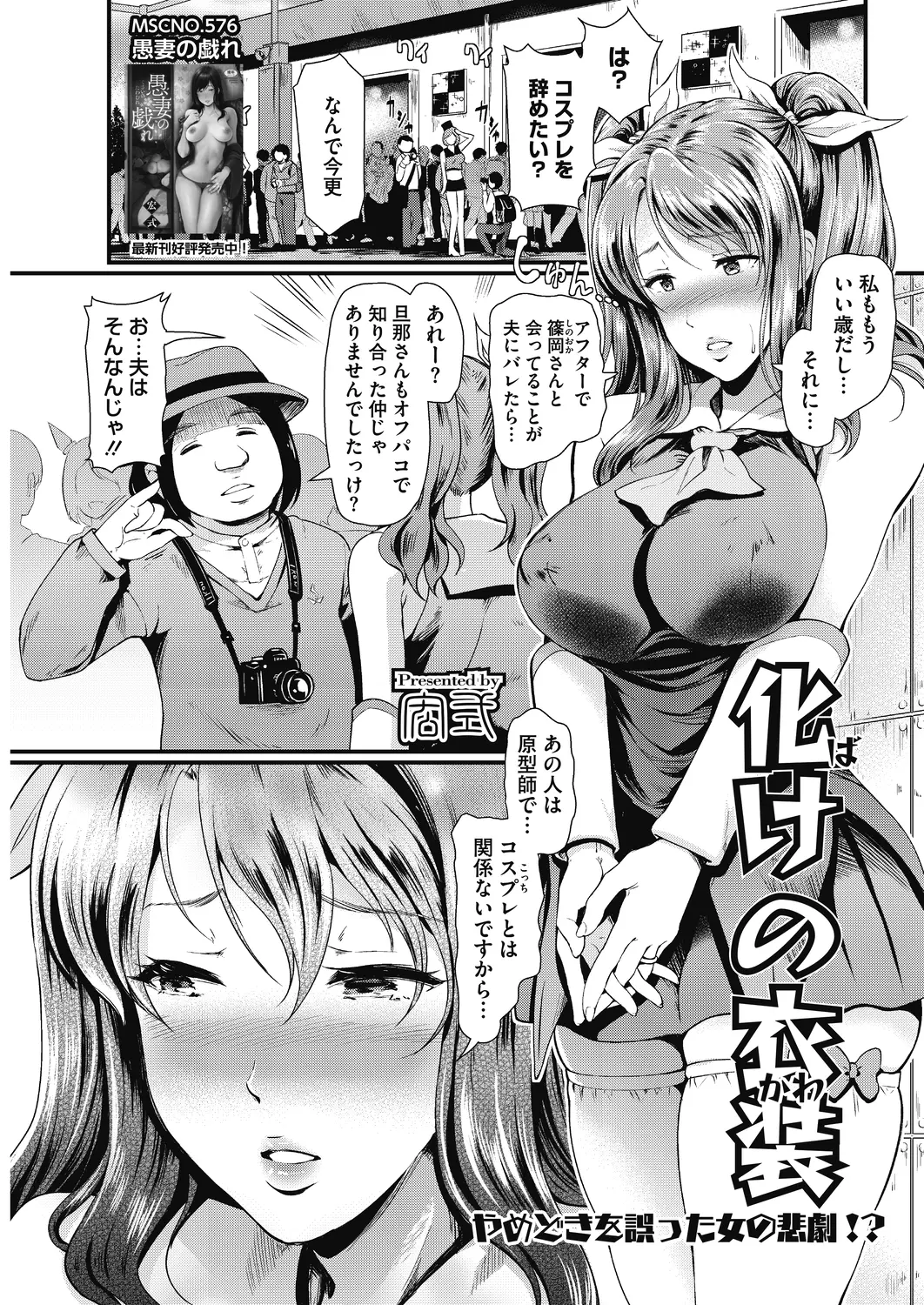 【エロ漫画】レイヤーの人妻熟女がカメコたちに犯される。魔法少女の姿になっておっぱいや陰毛マンコを曝け出す彼女。ムチムチ陰毛マンコやアナルを犯されNTRされちゃった