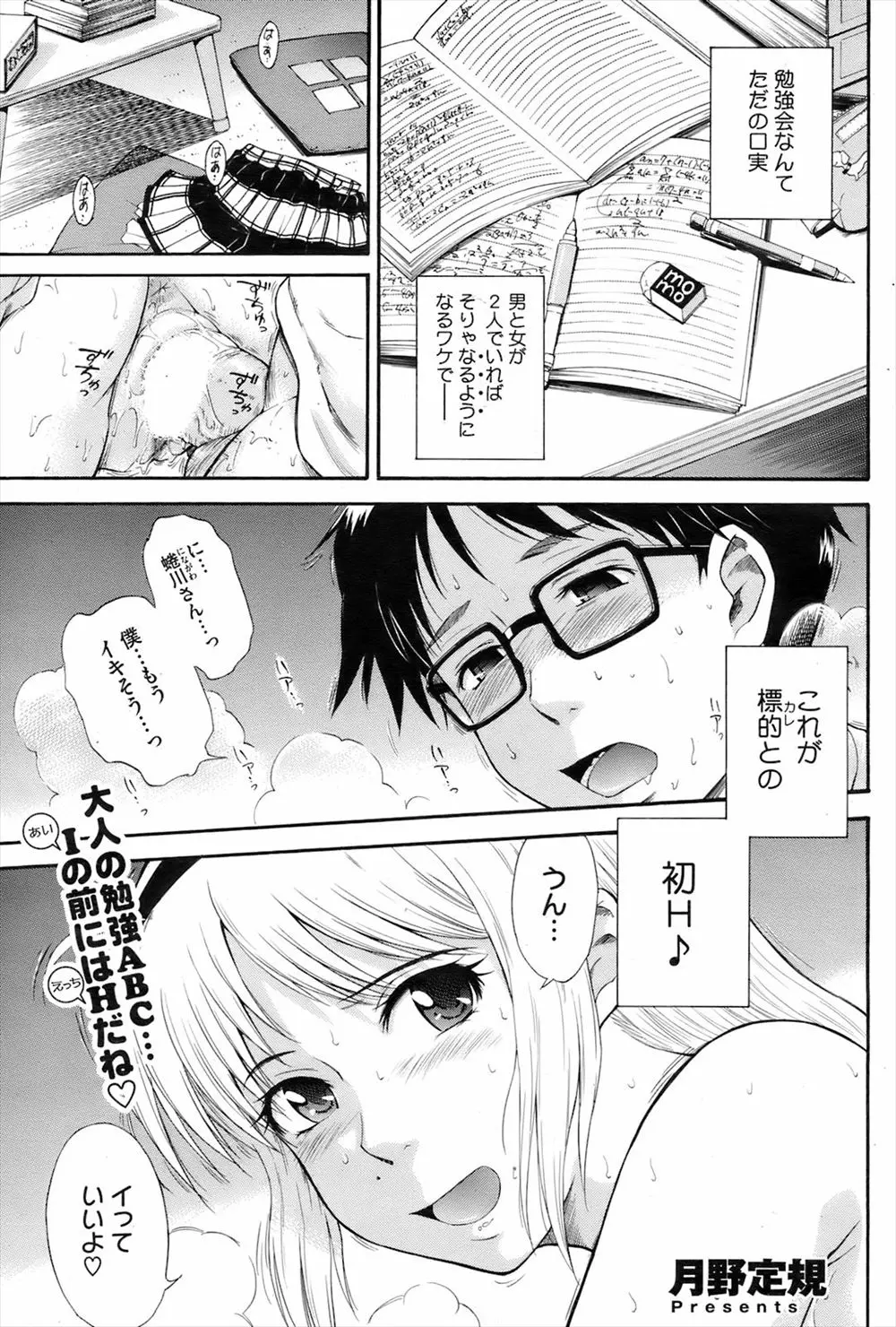 【エロ漫画】転校生の童貞を奪い筆おろしをしてあげたJKは学年一位になる為にハニートラップを仕掛けちゃう！図書室でクンニをさせると生ハメでトロ顔になりバックでの中出しエッチで逆に堕とされちゃう！