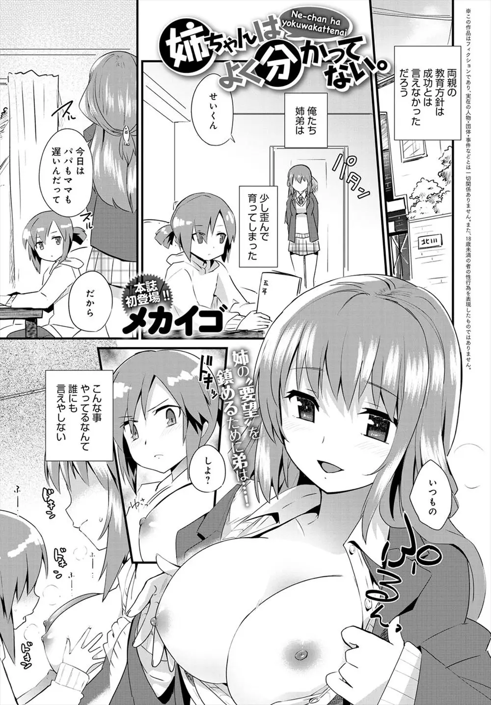 【エロ漫画】巨乳で無知な姉に授乳されつづけた弟は男の方が好きになってしまい、クラスメイトを家に招いて勃起チンコを見る為に姉を捧げる。やっぱりお馬鹿な姉は、男の子たちにおマンコを開いてくれた