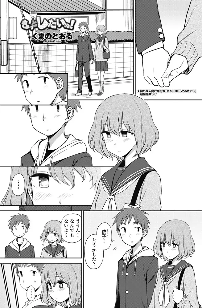 【エロ漫画】幼馴染と付き合う事になったJKの女の子だけど、やっぱりセックスがしたい！そんな思いをぶつけて遂にラブラブセックス。貧乳おっぱいを揉まれて、乳首を吸われて、処女マンコでラブラブセックス