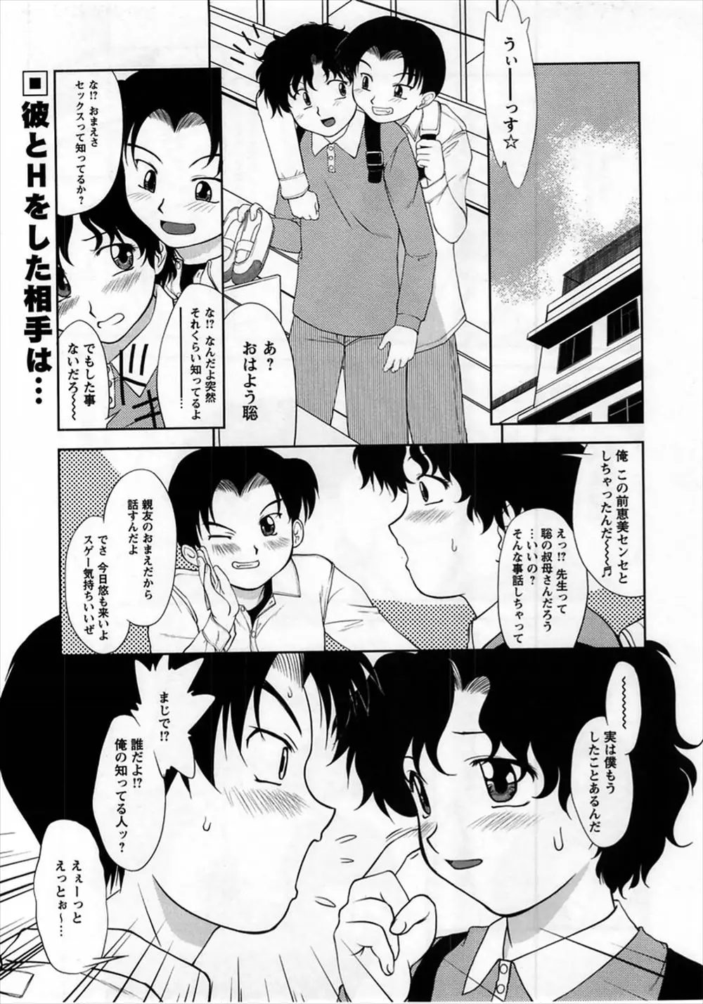 【エロ漫画】人妻で親友の巨乳母親と付き合っているショタは親友にスワッピングに誘われてしまう！金髪美女に変装した母親と親友が騎乗位セックスを始めると4P乱交セックスで中出ししちゃう！