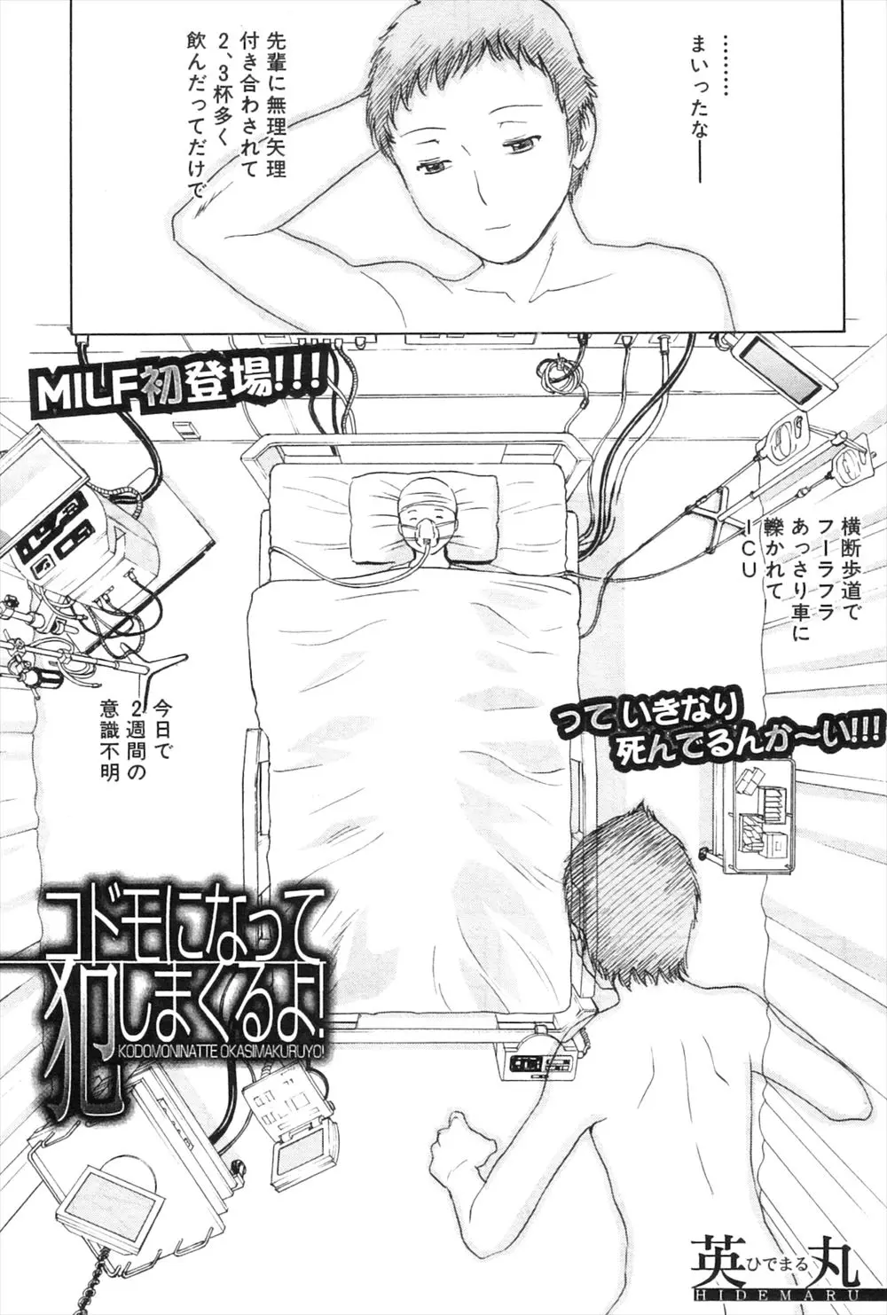 【エロ漫画】臨死中の男が自殺しようとしていたショタの身体で人生やり直し。そして欲求不満な爆乳教育ママを、息子のおちんちんでレイプしてパパからNTR。子供とは思えない極太チンコでママを雌奴隷に変える