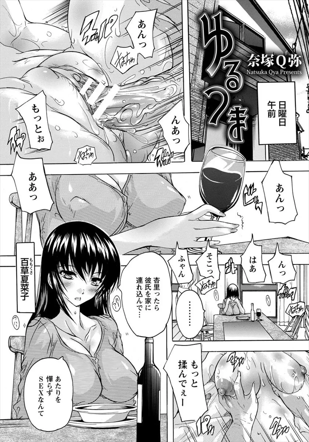 【エロ漫画】オナニーをしている変態妻が、娘の喘ぎ声でオナニーをして。娘の彼氏が中年オヤジなのだが、極太チンコに目を奪われて陰毛マンコや口を犯され、浮気エッチをする