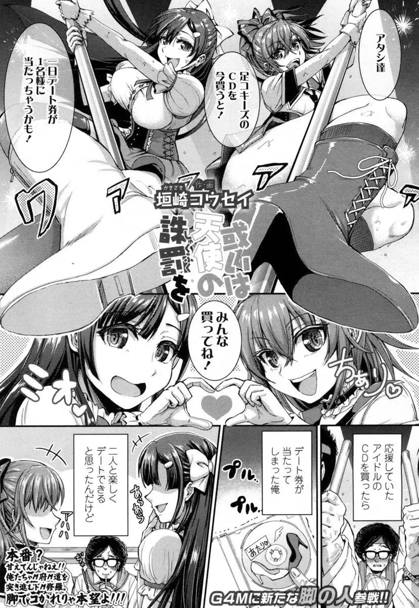 【エロ漫画】ドSなアイドルとデート権を手に入れた男が、プライベートでもドSだった彼女達に虐められ、足コキで徹底的に虐められ、パンチラパンツを見ながらオナホコキまでされて本番なしの3Pでイかされる