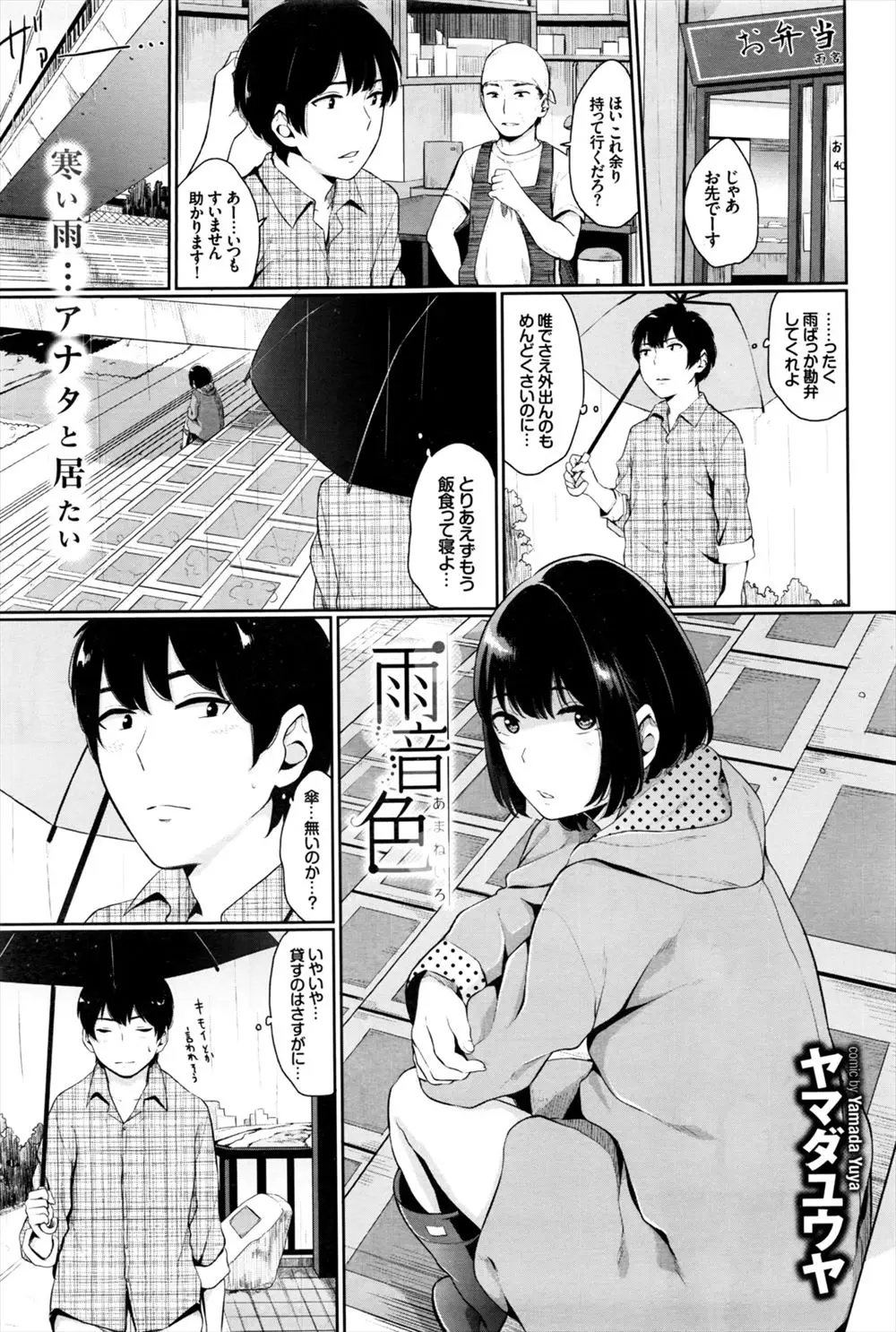 【エロ漫画】両親が仲が悪くあまり家にいたくないという橋の下で雨宿りしていたかわいい少女と出会い気に入られた男が処女をもらいいちゃラブエッチして愛し合う！