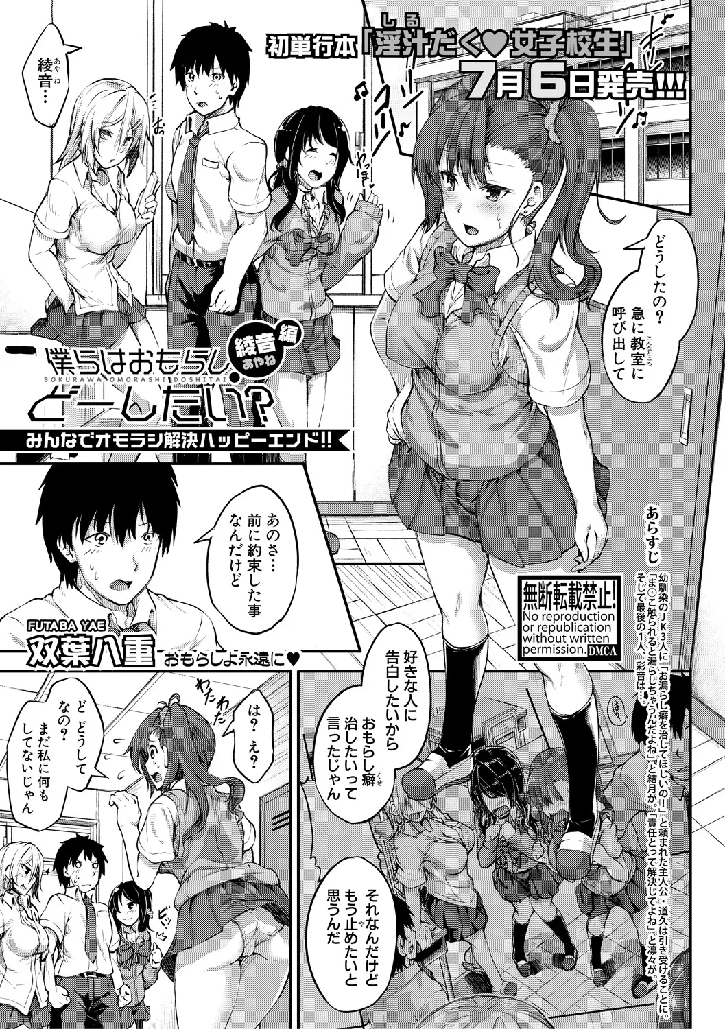 【エロ漫画】お漏らし癖を治したかったJKが、パンツ越しにおしっこをお漏らししちゃう。治すために頑張っていたけど陰毛マンコを手マンされ、ハーレムエッチでお漏らし絶頂