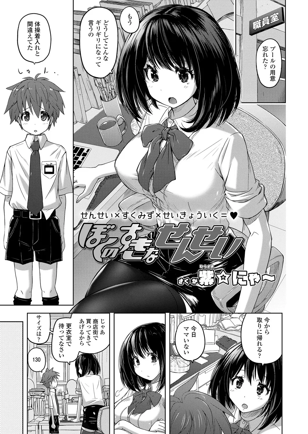 【エロ漫画】先生の競泳水着が食い込む大人マンコで射精しちゃうショタ。勃起したおちんちんを慰めるためおっぱいを触らせて貰い、おねショタエッチで競泳水着マンコに中出しだ