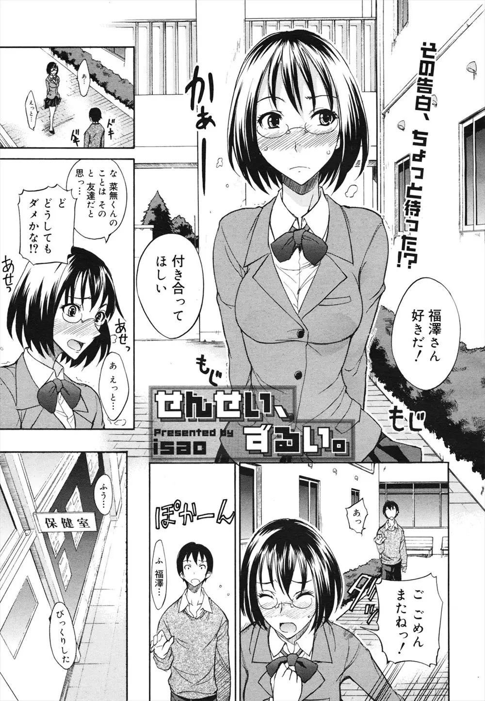 【エロ漫画】大人しそうな眼鏡JKは教師の性奴隷。ローターで調教されたおマンコは我慢できず、フェラチオをしてビッチと3Pを愉しみ、陰毛マンコに中出しをしてもらうのだ