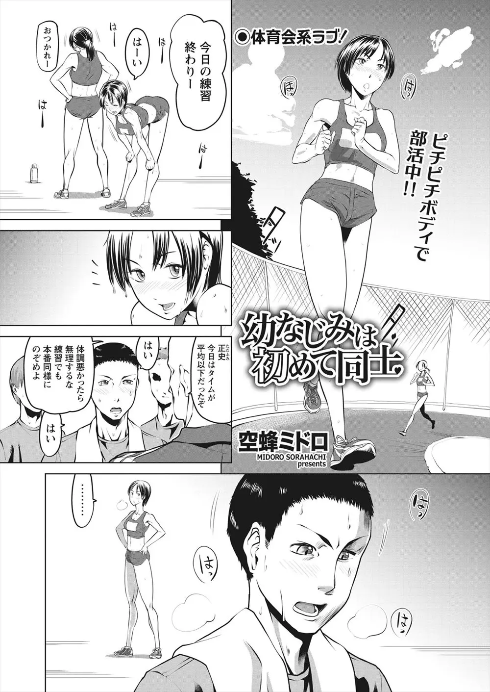 【エロ漫画】告白したらフラれたという幼なじみを慰めるJKは一肌脱ぐと処女なのに服を脱ぎキスをしてきた！童貞男とぎこちなくもシックスナインをすると、さらに正常位でイチャラブ中出しセックスしちゃう！