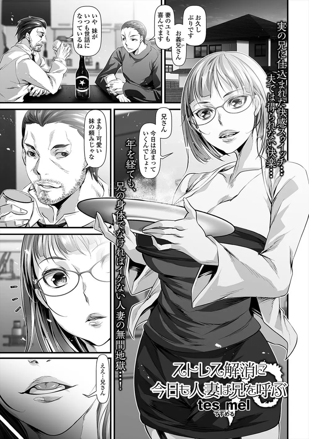 【エロ漫画】人妻になった妹をNTRする兄。眼鏡の巨乳妻はアナルをバイブで虐め抜かれて、欲求不満な身体をお兄ちゃんに弄ばれる。アナルファックでお尻も犯され絶頂が止まらない