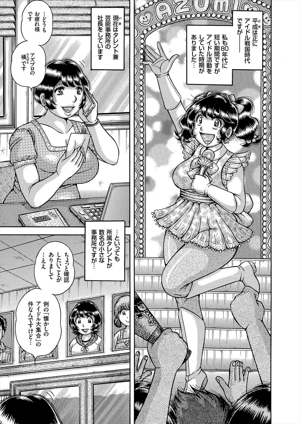 【エロ漫画】元アイドルの巨乳女社長。ムチムチ熟女な彼女が昔の衣装でコスプレをしていたら、若い男の子に見られ。欲情した彼のおチンポを慰め、陰毛マンコで事務所の子とセックス