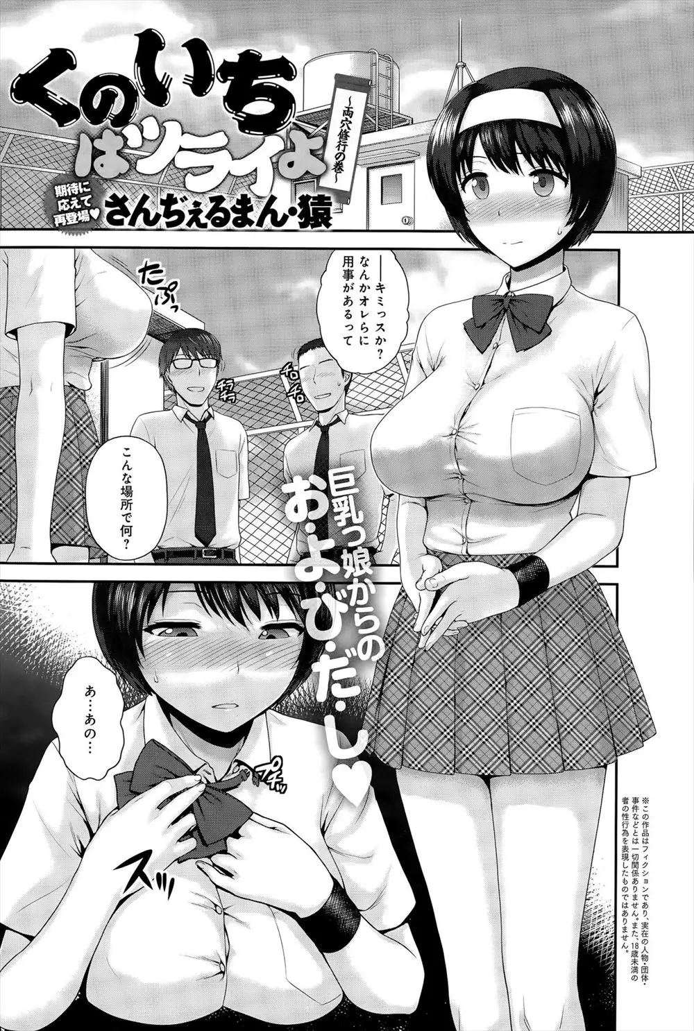 【エロ漫画】巨乳JKは男たちをセックスに誘い両穴挿入をおねだり！実はくノ一の修行で両穴挿入の訓練と巨根男子を探していた！