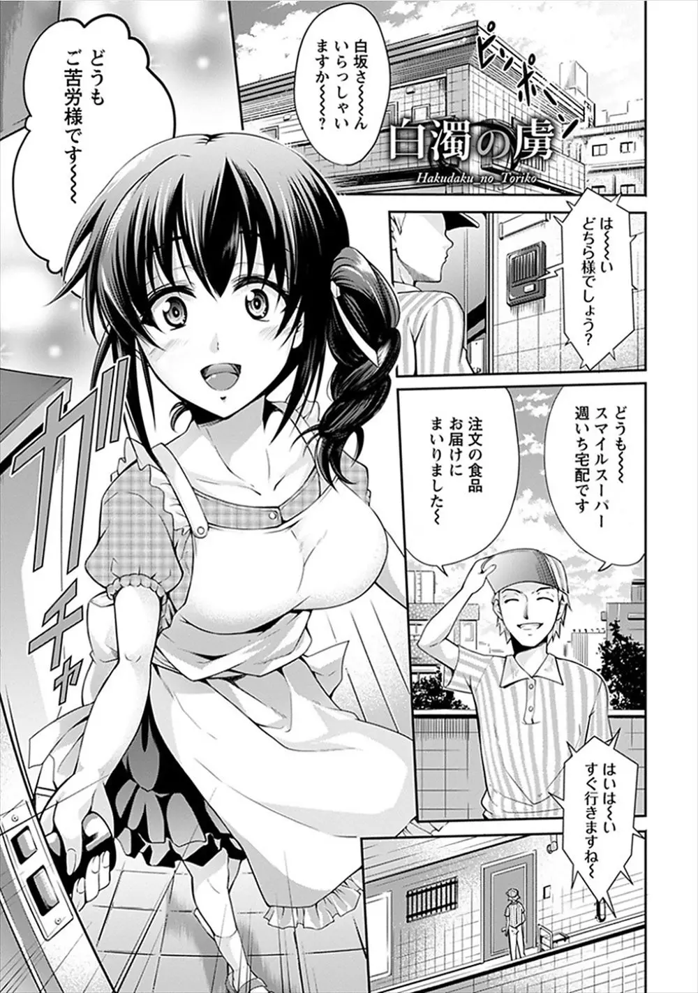 【エロ漫画】スーパーの配達員に飲むヨーグルトの中に媚薬を盛られていたかわいい若妻が発情してしまい、みずから配達員のちんこを求め快楽に落ちていく！