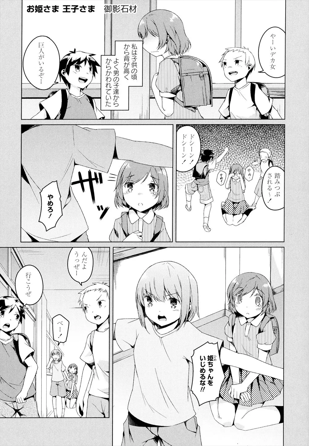 【エロ漫画】幼馴染のJKはお互いにお互いをお姫様に。巨乳な王子様とロリな王子様は、子供の頃からお互いを大好きで。おっぱいに触れパイパンマンコを弄り、学校で愛し合う