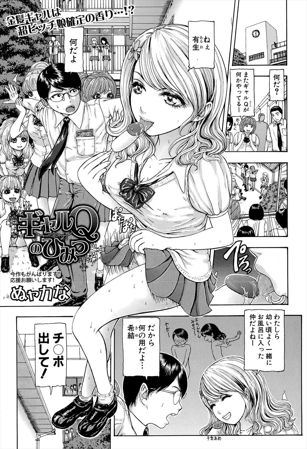 【エロ漫画】処女ビッチな金髪ギャルに大勢の女子の前でちんこを丸出しにされ激怒した幼なじみが、反省して地味な黒髪メガネ女子に変装したギャルにキスをされお詫びされ処女をもらった！