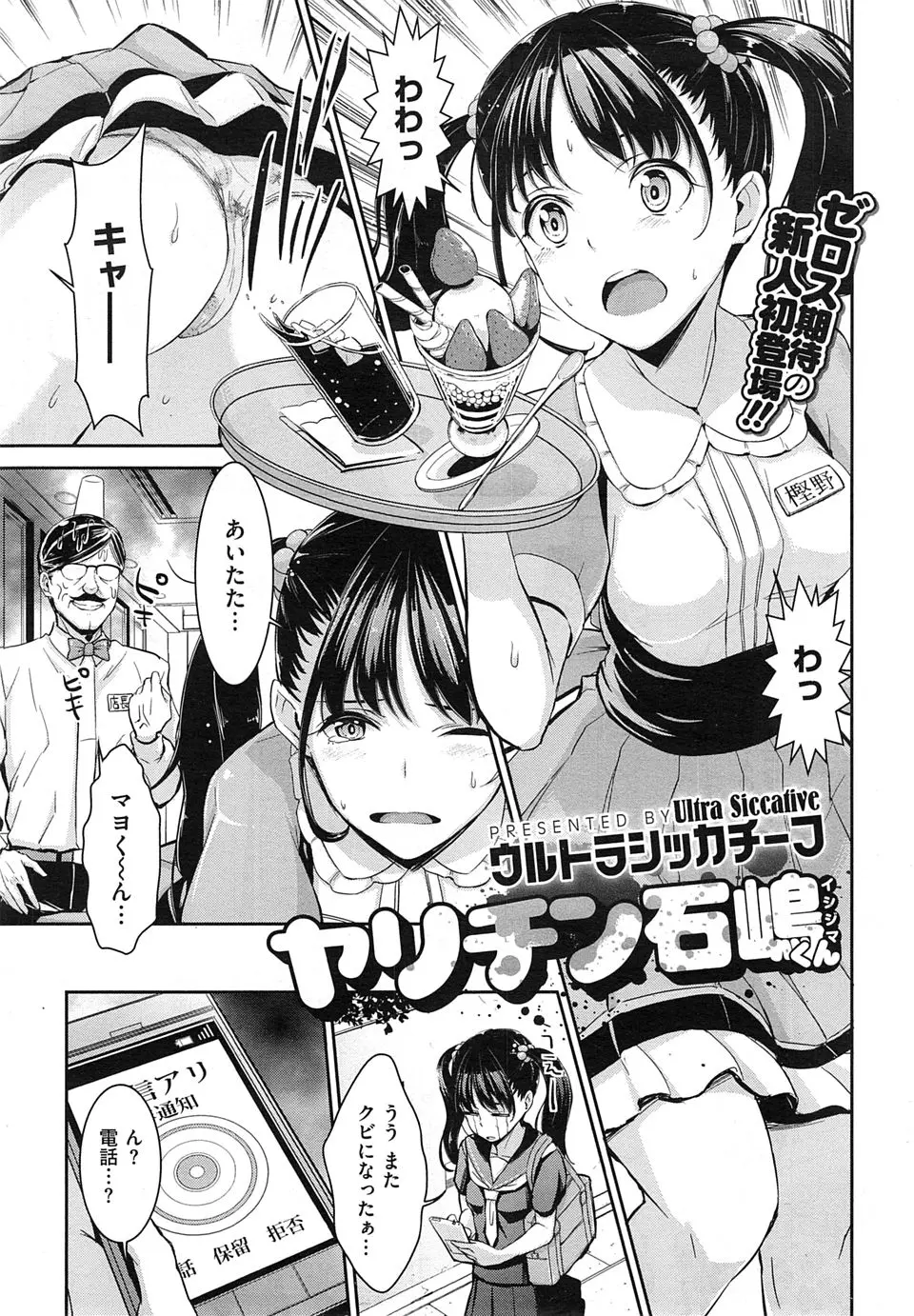 【エロ漫画】ドジっ子美少女JKが借金返済のために風俗の研修をさせられるが、処女のくせに感じやすくて風俗嬢にはむいてなくて借金取りの事務所で雑用係を始めるｗ